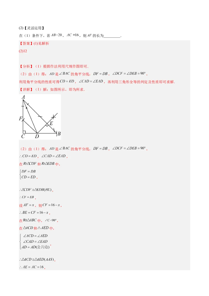第十三章轴对称易错必考71题（11个考点）专练（教师版）_初中数学_八年级数学上册（人教版）_重难点专题提升-V7_2024版