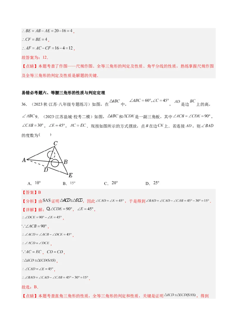 第十三章轴对称易错必考71题（11个考点）专练（教师版）_初中数学_八年级数学上册（人教版）_重难点专题提升-V7_2024版