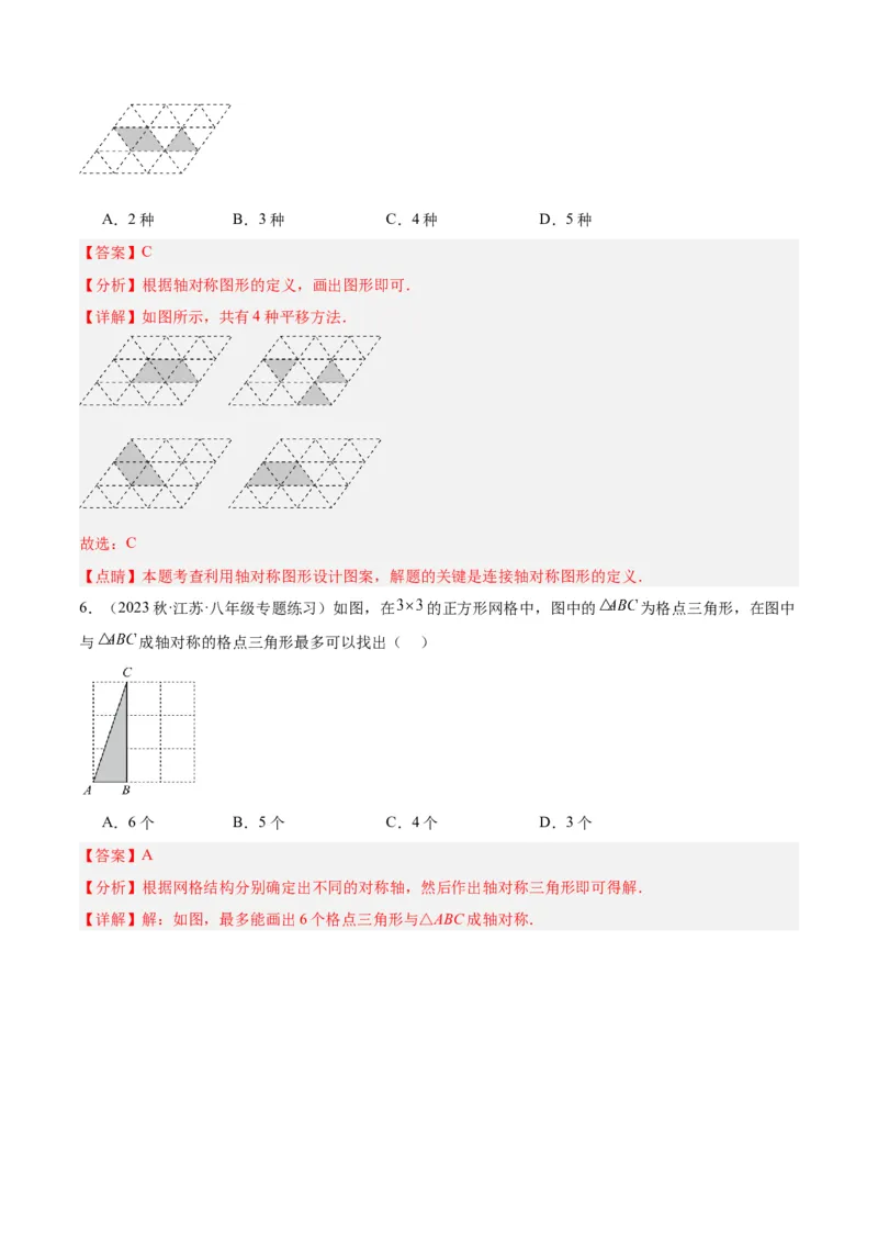 第十三章轴对称易错必考71题（11个考点）专练（教师版）_初中数学_八年级数学上册（人教版）_重难点专题提升-V7_2024版