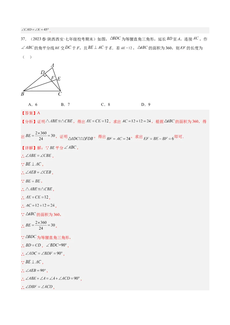 第十三章轴对称易错必考71题（11个考点）专练（教师版）_初中数学_八年级数学上册（人教版）_重难点专题提升-V7_2024版