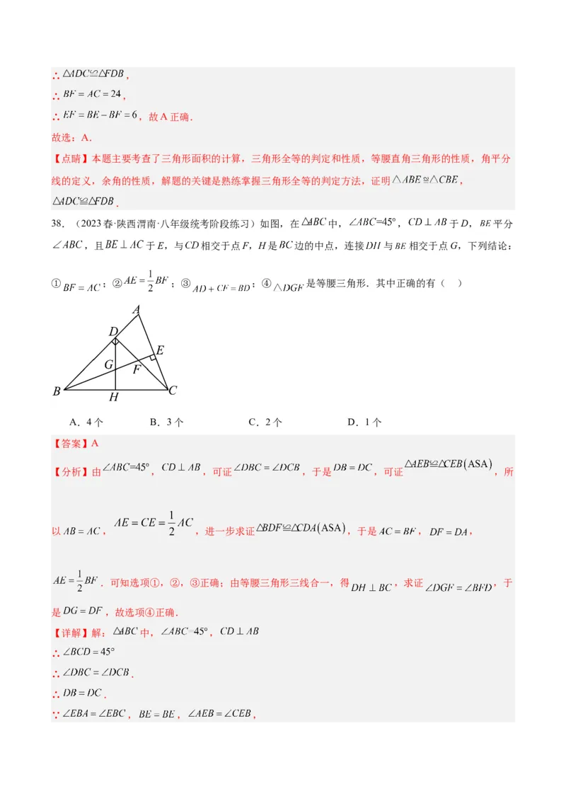 第十三章轴对称易错必考71题（11个考点）专练（教师版）_初中数学_八年级数学上册（人教版）_重难点专题提升-V7_2024版