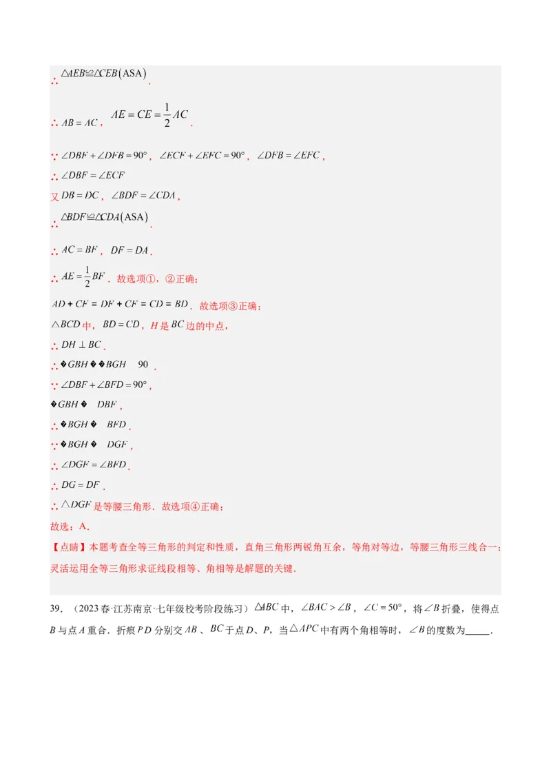 第十三章轴对称易错必考71题（11个考点）专练（教师版）_初中数学_八年级数学上册（人教版）_重难点专题提升-V7_2024版