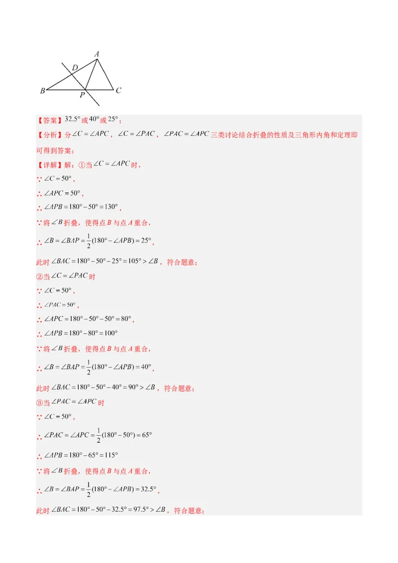 第十三章轴对称易错必考71题（11个考点）专练（教师版）_初中数学_八年级数学上册（人教版）_重难点专题提升-V7_2024版