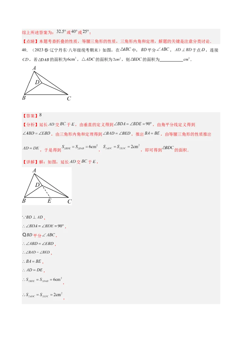 第十三章轴对称易错必考71题（11个考点）专练（教师版）_初中数学_八年级数学上册（人教版）_重难点专题提升-V7_2024版