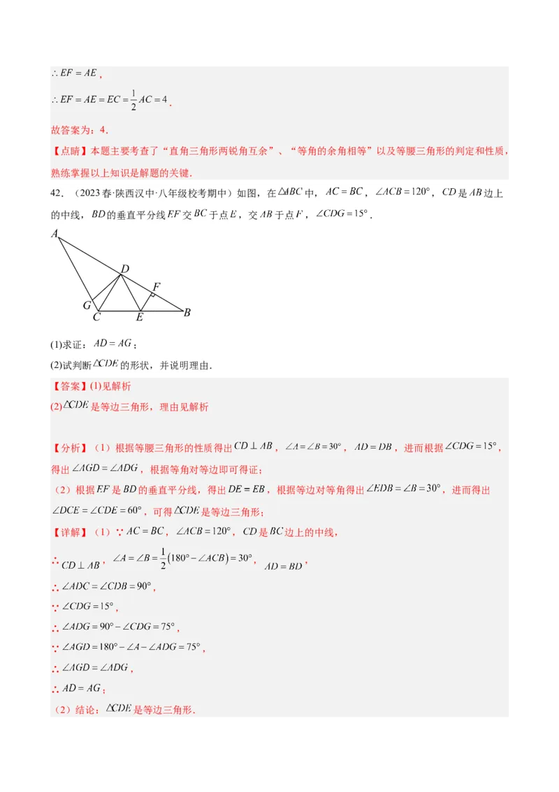 第十三章轴对称易错必考71题（11个考点）专练（教师版）_初中数学_八年级数学上册（人教版）_重难点专题提升-V7_2024版