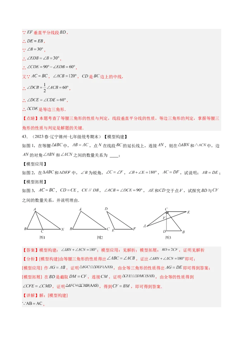 第十三章轴对称易错必考71题（11个考点）专练（教师版）_初中数学_八年级数学上册（人教版）_重难点专题提升-V7_2024版