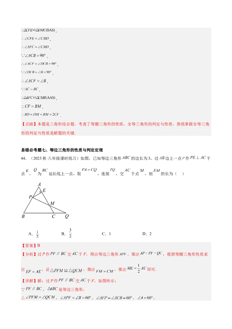 第十三章轴对称易错必考71题（11个考点）专练（教师版）_初中数学_八年级数学上册（人教版）_重难点专题提升-V7_2024版