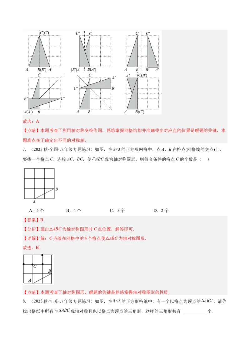 第十三章轴对称易错必考71题（11个考点）专练（教师版）_初中数学_八年级数学上册（人教版）_重难点专题提升-V7_2024版