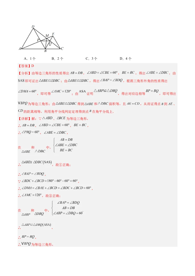 第十三章轴对称易错必考71题（11个考点）专练（教师版）_初中数学_八年级数学上册（人教版）_重难点专题提升-V7_2024版