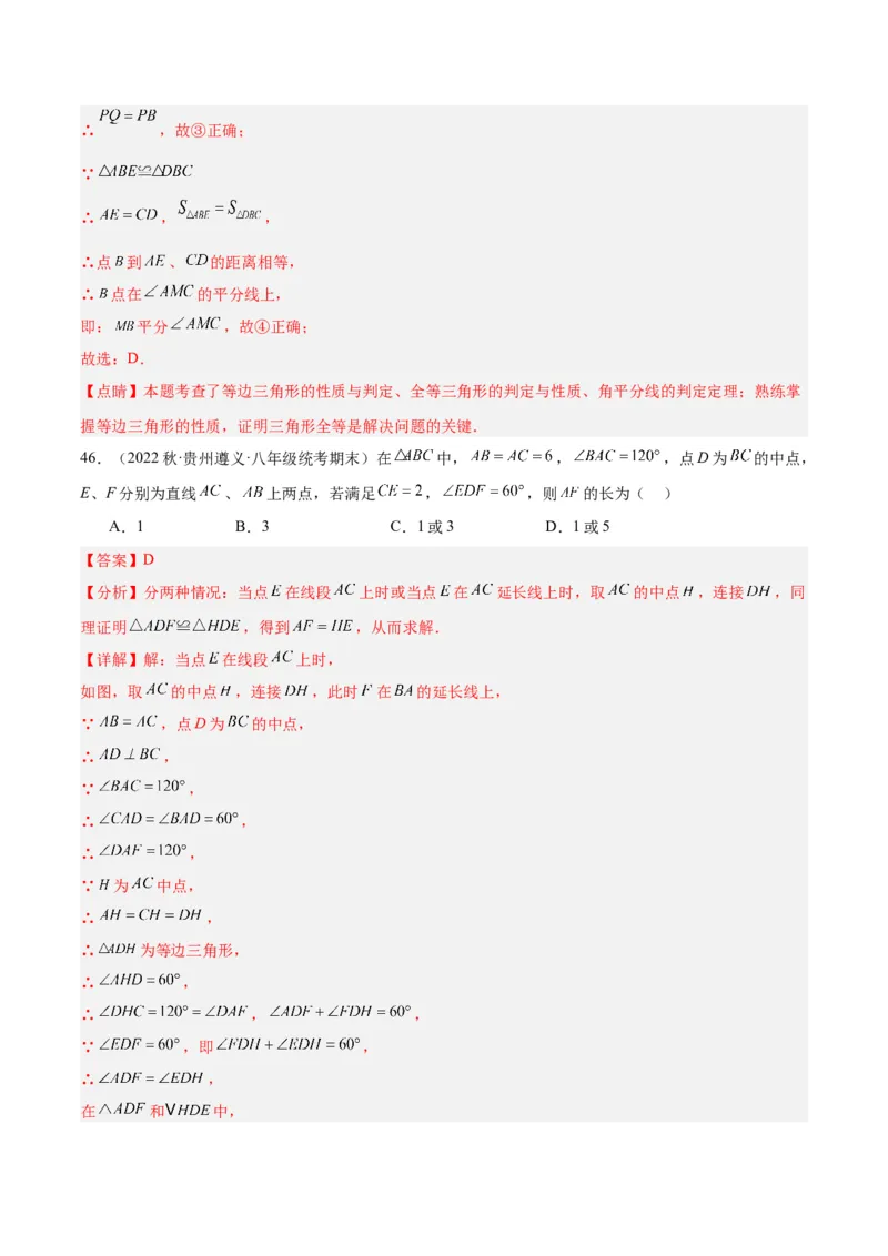 第十三章轴对称易错必考71题（11个考点）专练（教师版）_初中数学_八年级数学上册（人教版）_重难点专题提升-V7_2024版
