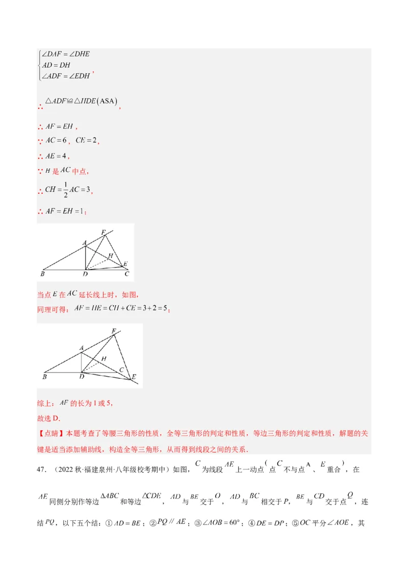 第十三章轴对称易错必考71题（11个考点）专练（教师版）_初中数学_八年级数学上册（人教版）_重难点专题提升-V7_2024版