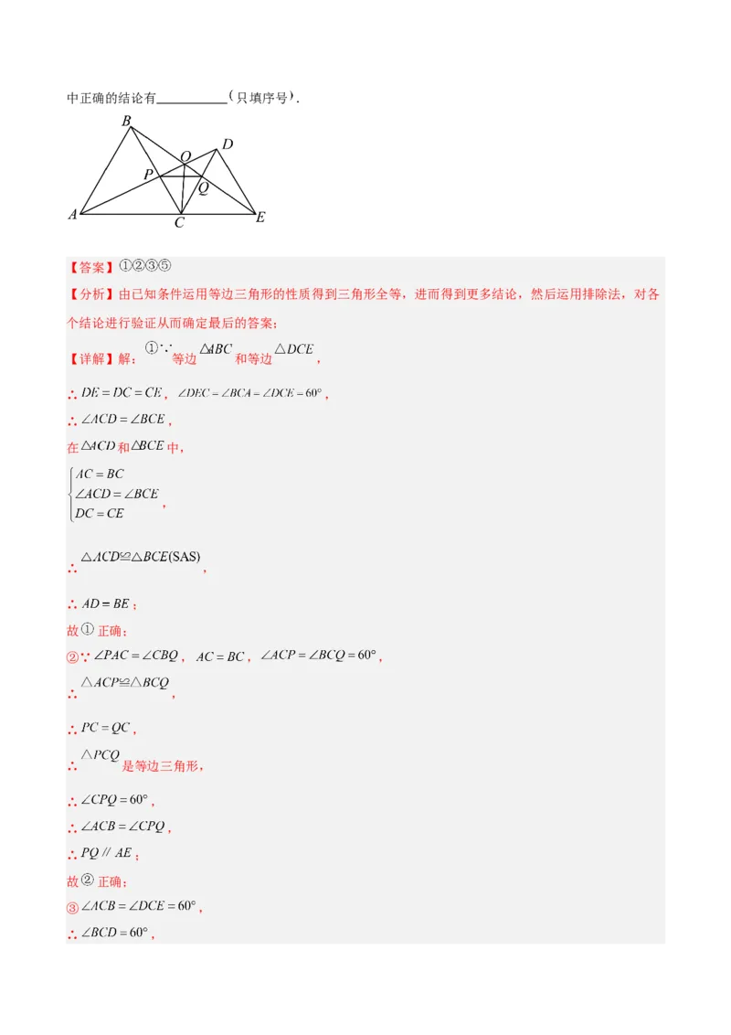 第十三章轴对称易错必考71题（11个考点）专练（教师版）_初中数学_八年级数学上册（人教版）_重难点专题提升-V7_2024版