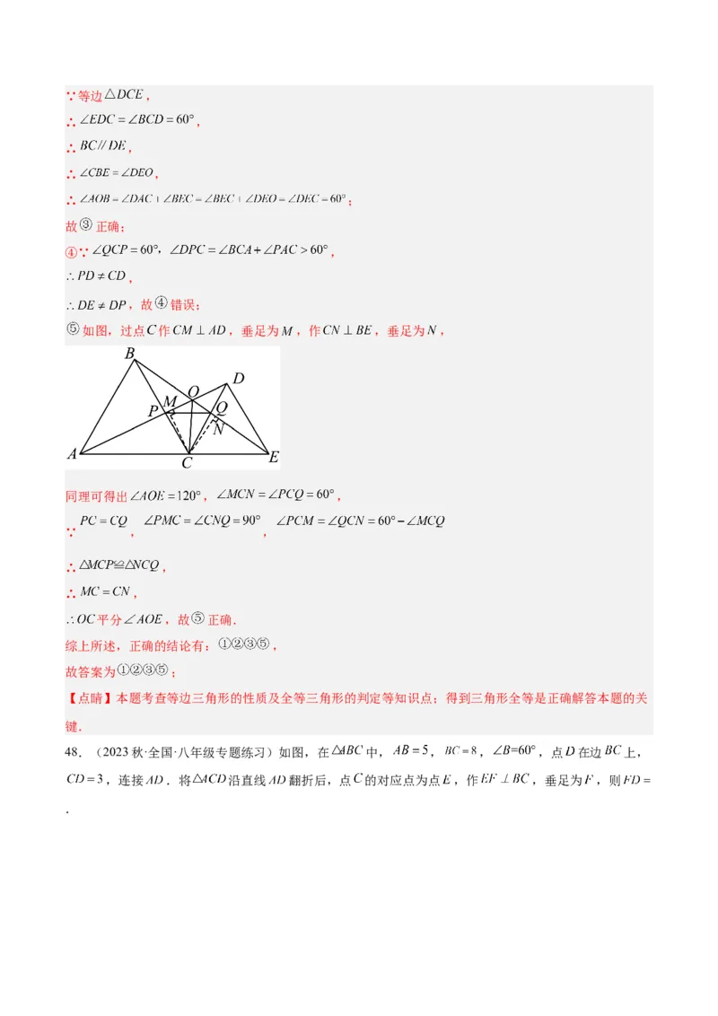 第十三章轴对称易错必考71题（11个考点）专练（教师版）_初中数学_八年级数学上册（人教版）_重难点专题提升-V7_2024版