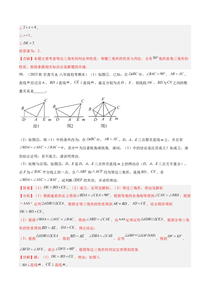 第十三章轴对称易错必考71题（11个考点）专练（教师版）_初中数学_八年级数学上册（人教版）_重难点专题提升-V7_2024版