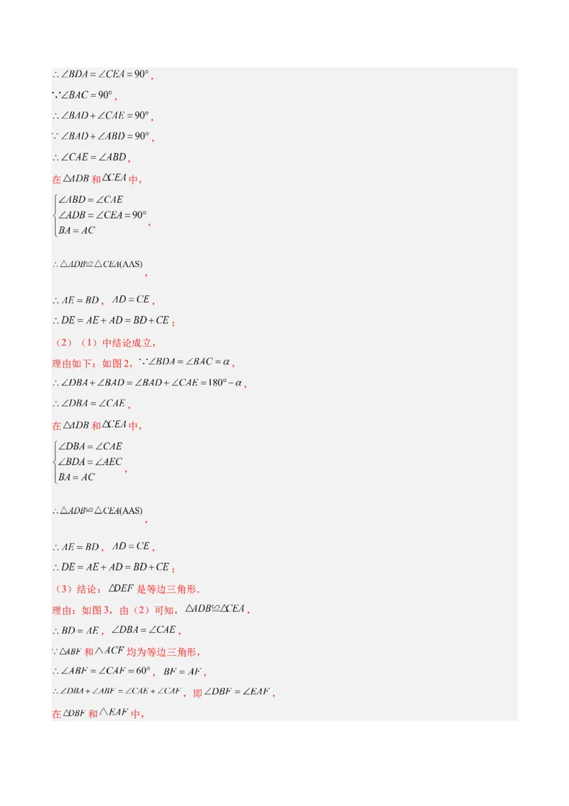 第十三章轴对称易错必考71题（11个考点）专练（教师版）_初中数学_八年级数学上册（人教版）_重难点专题提升-V7_2024版