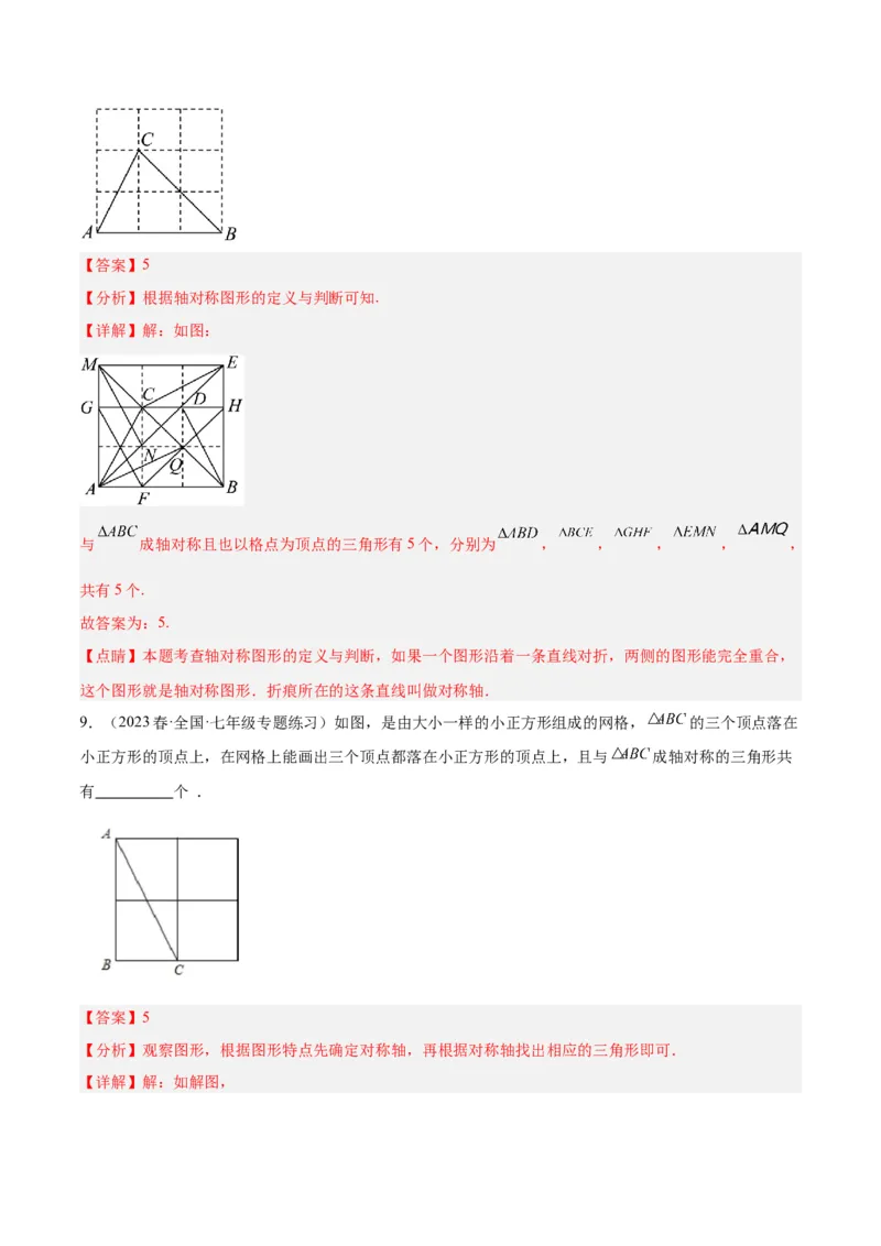 第十三章轴对称易错必考71题（11个考点）专练（教师版）_初中数学_八年级数学上册（人教版）_重难点专题提升-V7_2024版