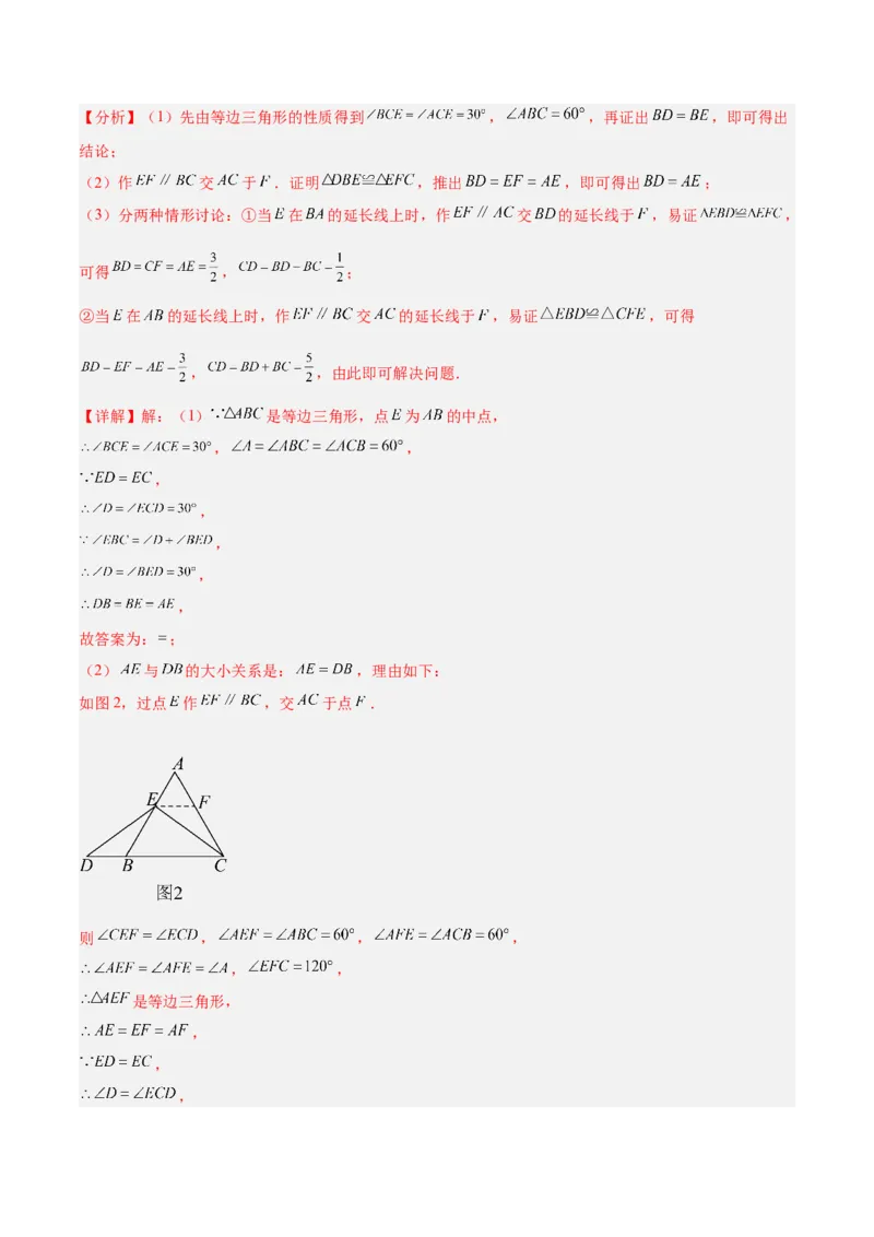 第十三章轴对称易错必考71题（11个考点）专练（教师版）_初中数学_八年级数学上册（人教版）_重难点专题提升-V7_2024版