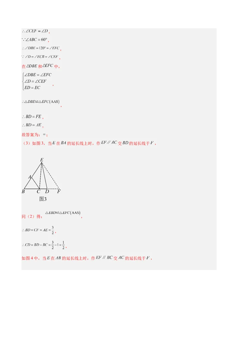 第十三章轴对称易错必考71题（11个考点）专练（教师版）_初中数学_八年级数学上册（人教版）_重难点专题提升-V7_2024版