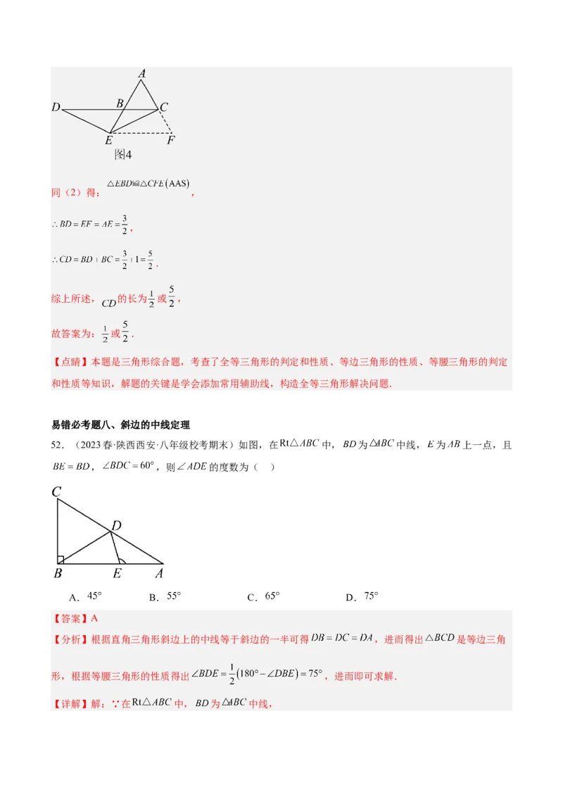 第十三章轴对称易错必考71题（11个考点）专练（教师版）_初中数学_八年级数学上册（人教版）_重难点专题提升-V7_2024版