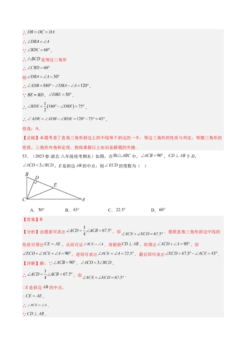 第十三章轴对称易错必考71题（11个考点）专练（教师版）_初中数学_八年级数学上册（人教版）_重难点专题提升-V7_2024版