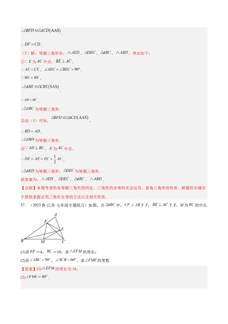 第十三章轴对称易错必考71题（11个考点）专练（教师版）_初中数学_八年级数学上册（人教版）_重难点专题提升-V7_2024版