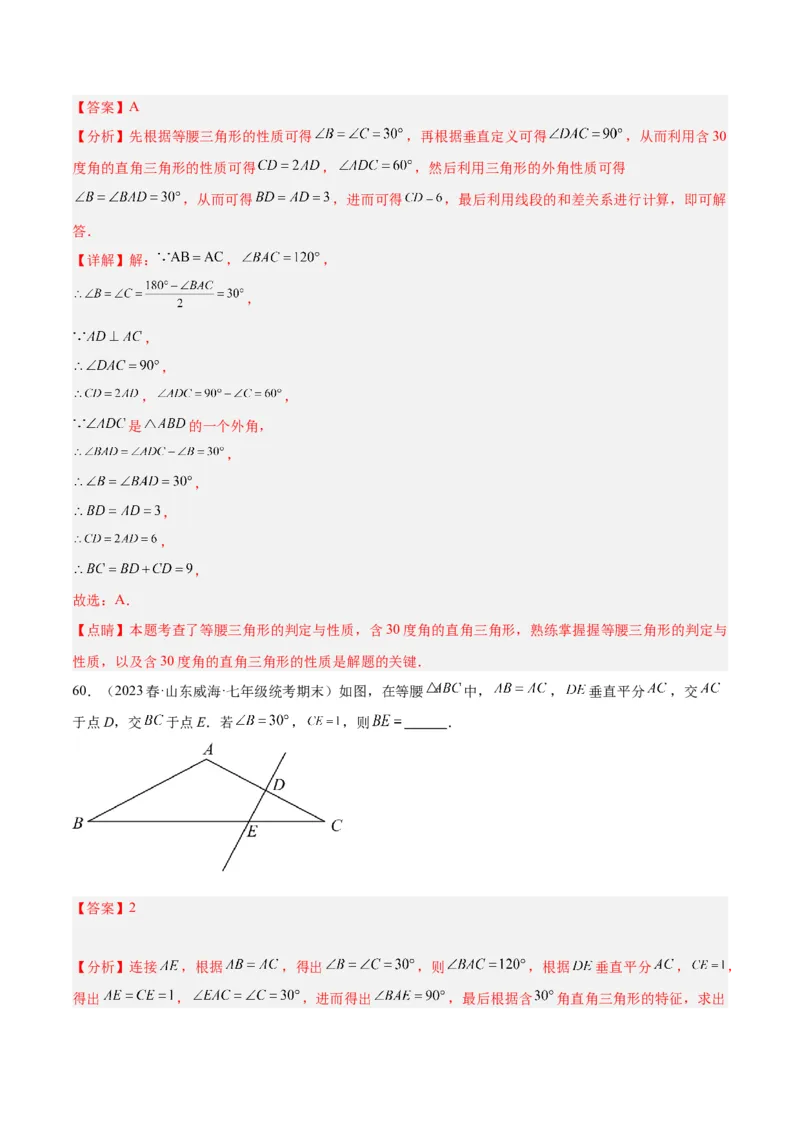 第十三章轴对称易错必考71题（11个考点）专练（教师版）_初中数学_八年级数学上册（人教版）_重难点专题提升-V7_2024版