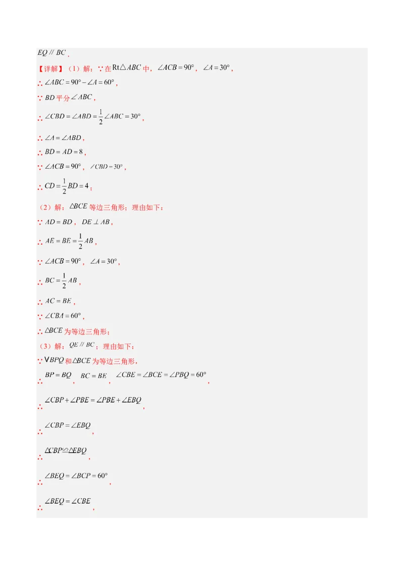 第十三章轴对称易错必考71题（11个考点）专练（教师版）_初中数学_八年级数学上册（人教版）_重难点专题提升-V7_2024版