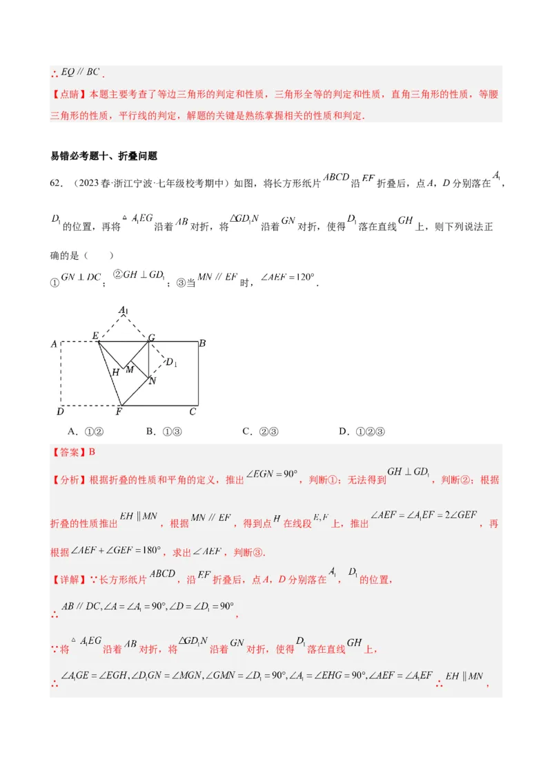 第十三章轴对称易错必考71题（11个考点）专练（教师版）_初中数学_八年级数学上册（人教版）_重难点专题提升-V7_2024版
