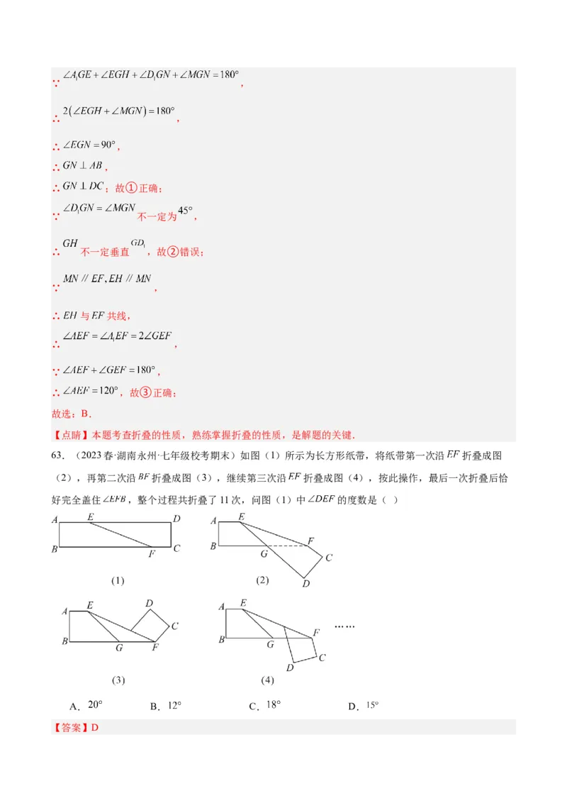 第十三章轴对称易错必考71题（11个考点）专练（教师版）_初中数学_八年级数学上册（人教版）_重难点专题提升-V7_2024版