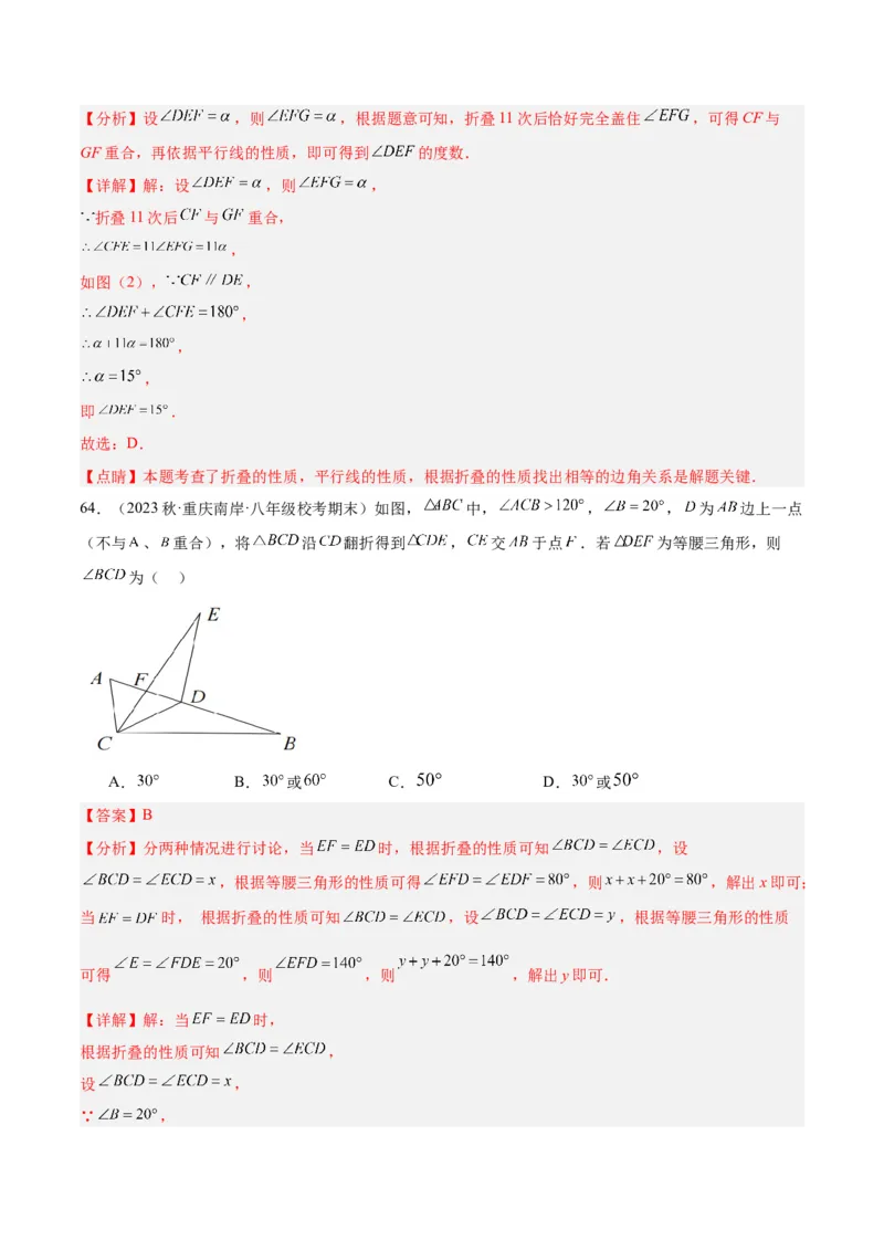 第十三章轴对称易错必考71题（11个考点）专练（教师版）_初中数学_八年级数学上册（人教版）_重难点专题提升-V7_2024版