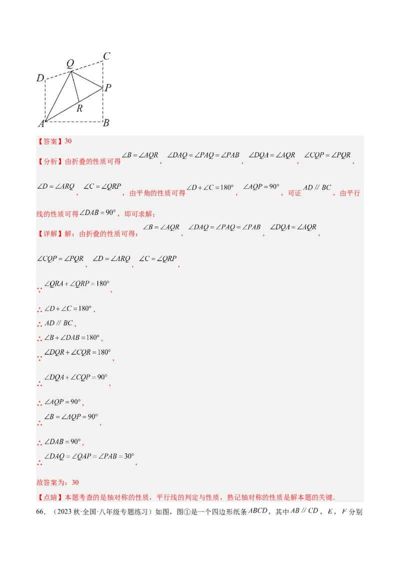 第十三章轴对称易错必考71题（11个考点）专练（教师版）_初中数学_八年级数学上册（人教版）_重难点专题提升-V7_2024版