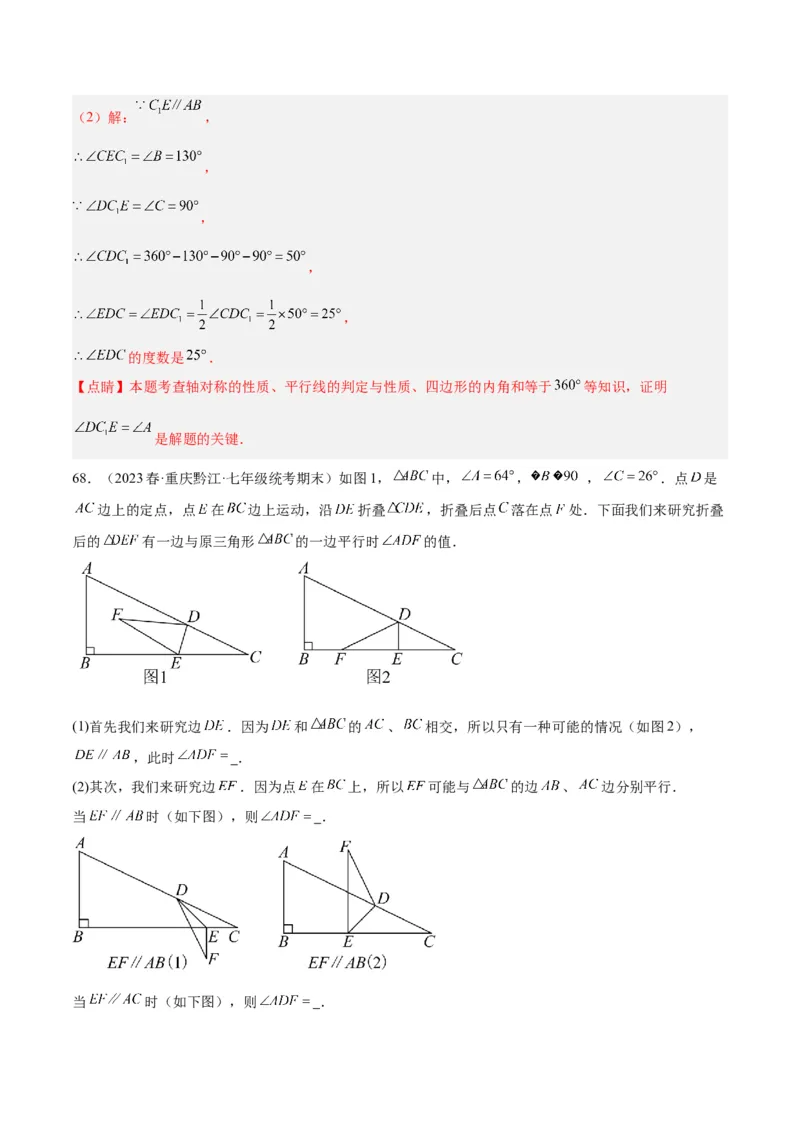 第十三章轴对称易错必考71题（11个考点）专练（教师版）_初中数学_八年级数学上册（人教版）_重难点专题提升-V7_2024版