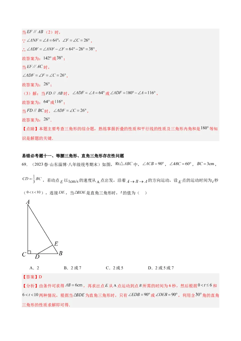 第十三章轴对称易错必考71题（11个考点）专练（教师版）_初中数学_八年级数学上册（人教版）_重难点专题提升-V7_2024版