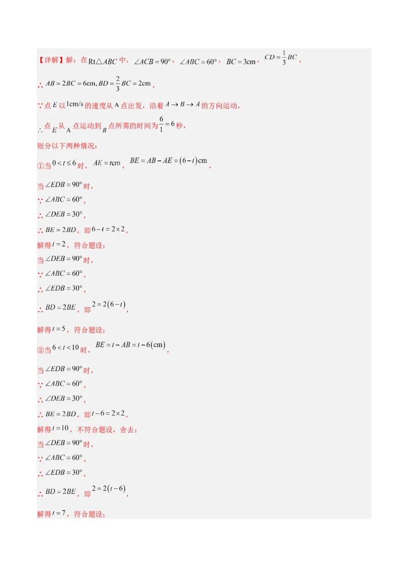 第十三章轴对称易错必考71题（11个考点）专练（教师版）_初中数学_八年级数学上册（人教版）_重难点专题提升-V7_2024版