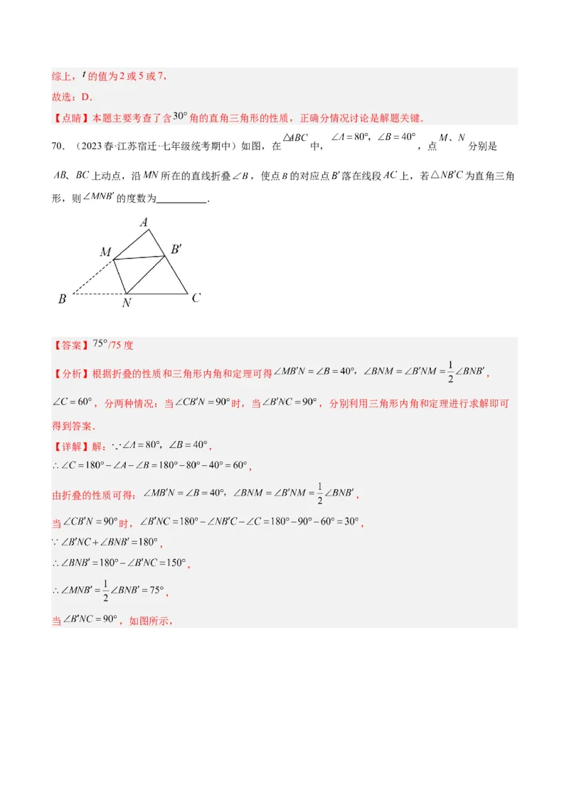 第十三章轴对称易错必考71题（11个考点）专练（教师版）_初中数学_八年级数学上册（人教版）_重难点专题提升-V7_2024版