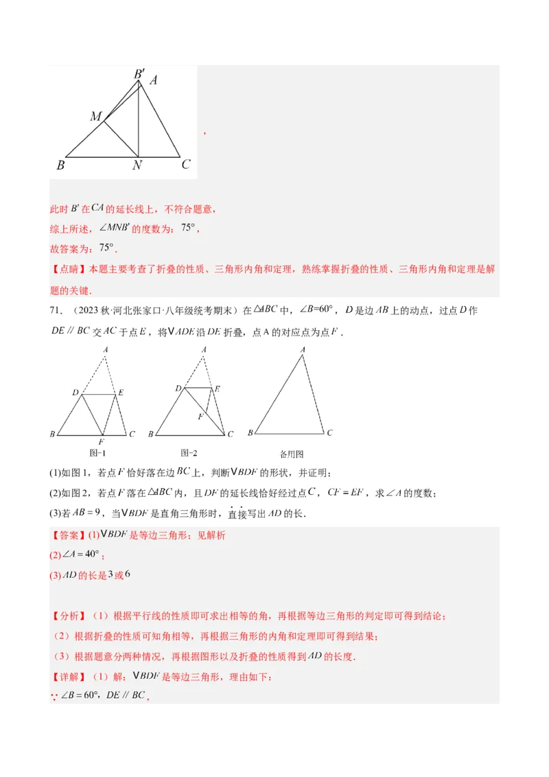 第十三章轴对称易错必考71题（11个考点）专练（教师版）_初中数学_八年级数学上册（人教版）_重难点专题提升-V7_2024版