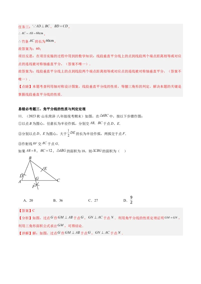 第十三章轴对称易错必考71题（11个考点）专练（教师版）_初中数学_八年级数学上册（人教版）_重难点专题提升-V7_2024版