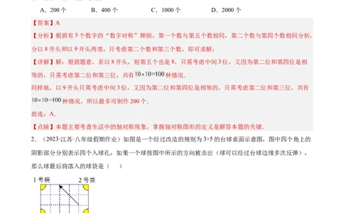 第十三章轴对称易错必考71题（11个考点）专练（教师版）_初中数学_八年级数学上册（人教版）_重难点专题提升-V7_2024版
