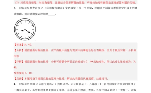 第十三章轴对称易错必考71题（11个考点）专练（教师版）_初中数学_八年级数学上册（人教版）_重难点专题提升-V7_2024版