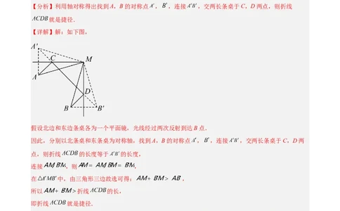 第十三章轴对称易错必考71题（11个考点）专练（教师版）_初中数学_八年级数学上册（人教版）_重难点专题提升-V7_2024版