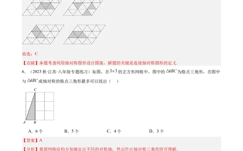 第十三章轴对称易错必考71题（11个考点）专练（教师版）_初中数学_八年级数学上册（人教版）_重难点专题提升-V7_2024版