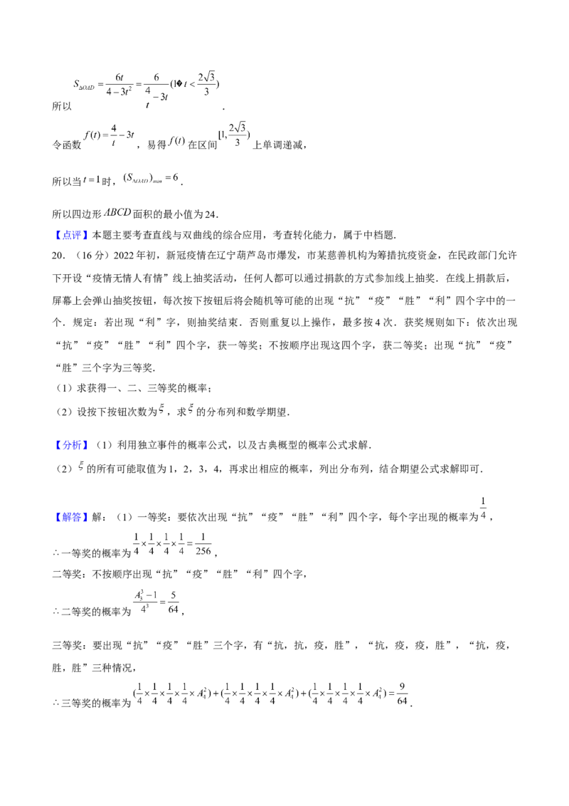 黄金卷06-赢在高考&middot;黄金8卷备战2024年高考数学模拟卷（上海高考专用）（解析版）_2.2025数学总复习_2024年新高考资料_4.2024高考模拟预测试卷