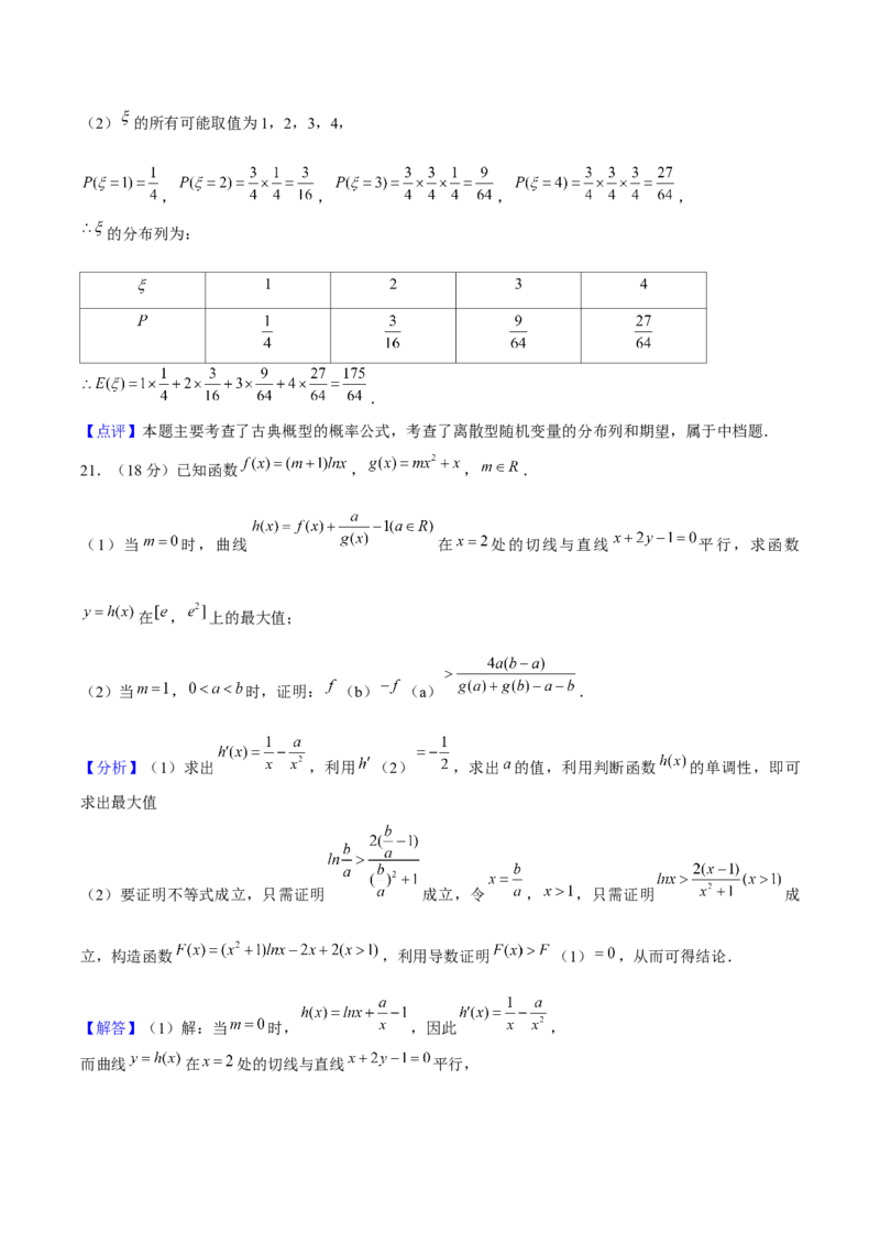 黄金卷06-赢在高考&middot;黄金8卷备战2024年高考数学模拟卷（上海高考专用）（解析版）_2.2025数学总复习_2024年新高考资料_4.2024高考模拟预测试卷