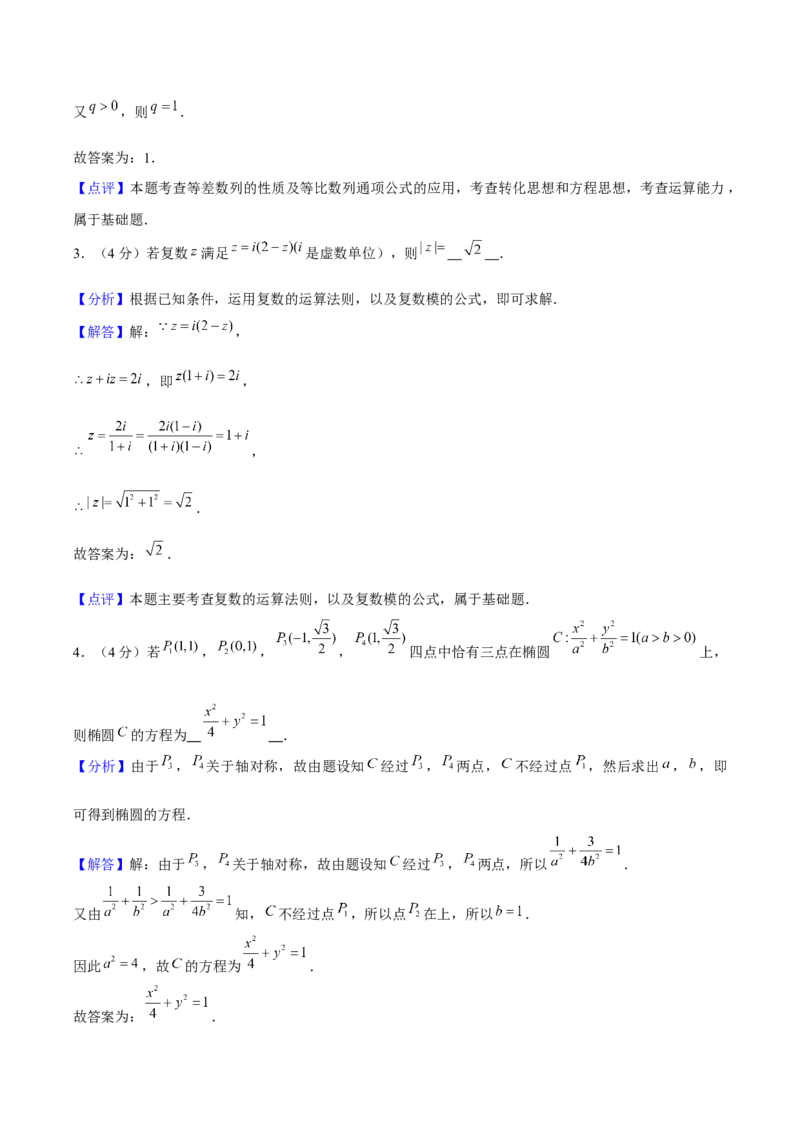 黄金卷06-赢在高考&middot;黄金8卷备战2024年高考数学模拟卷（上海高考专用）（解析版）_2.2025数学总复习_2024年新高考资料_4.2024高考模拟预测试卷