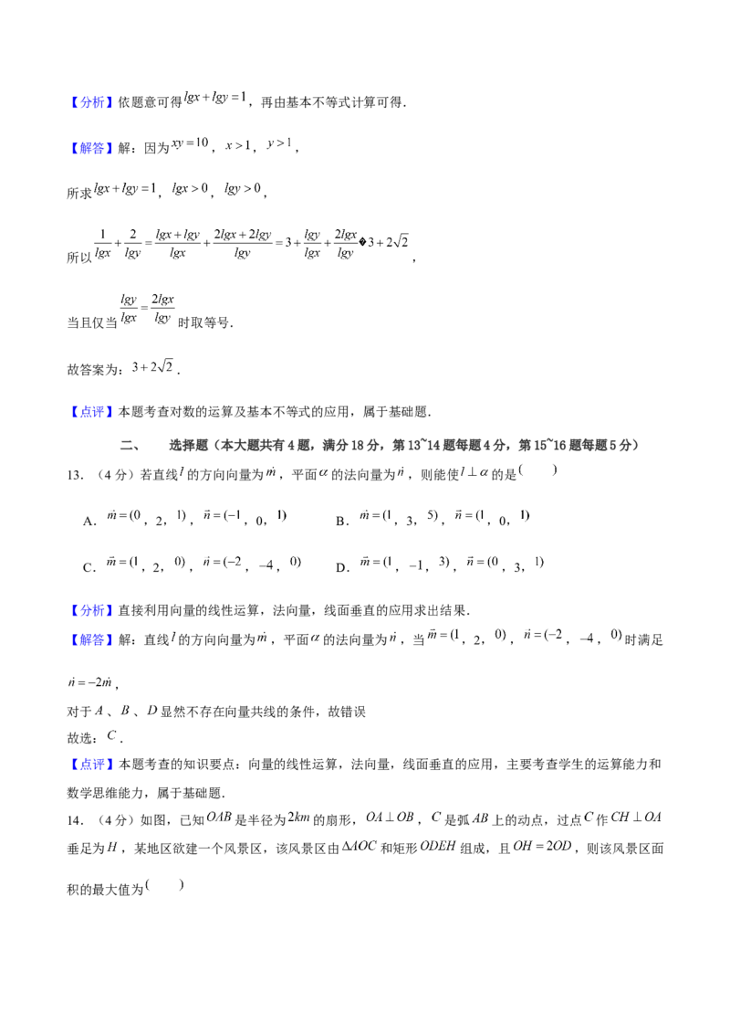 黄金卷06-赢在高考&middot;黄金8卷备战2024年高考数学模拟卷（上海高考专用）（解析版）_2.2025数学总复习_2024年新高考资料_4.2024高考模拟预测试卷