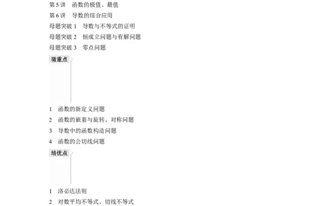 （文）二轮专题强化练目录_2.2025数学总复习_赠品通用版（老高考）复习资料_二轮复习_2023年高考数学二轮复习讲义+课件（全国版文科）_2023年高考数学二轮复习讲义（全国版文科）