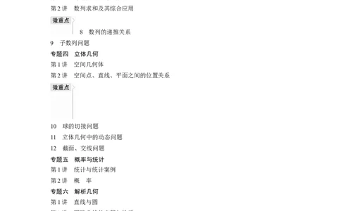 （文）二轮专题强化练目录_2.2025数学总复习_赠品通用版（老高考）复习资料_二轮复习_2023年高考数学二轮复习讲义+课件（全国版文科）_2023年高考数学二轮复习讲义（全国版文科）