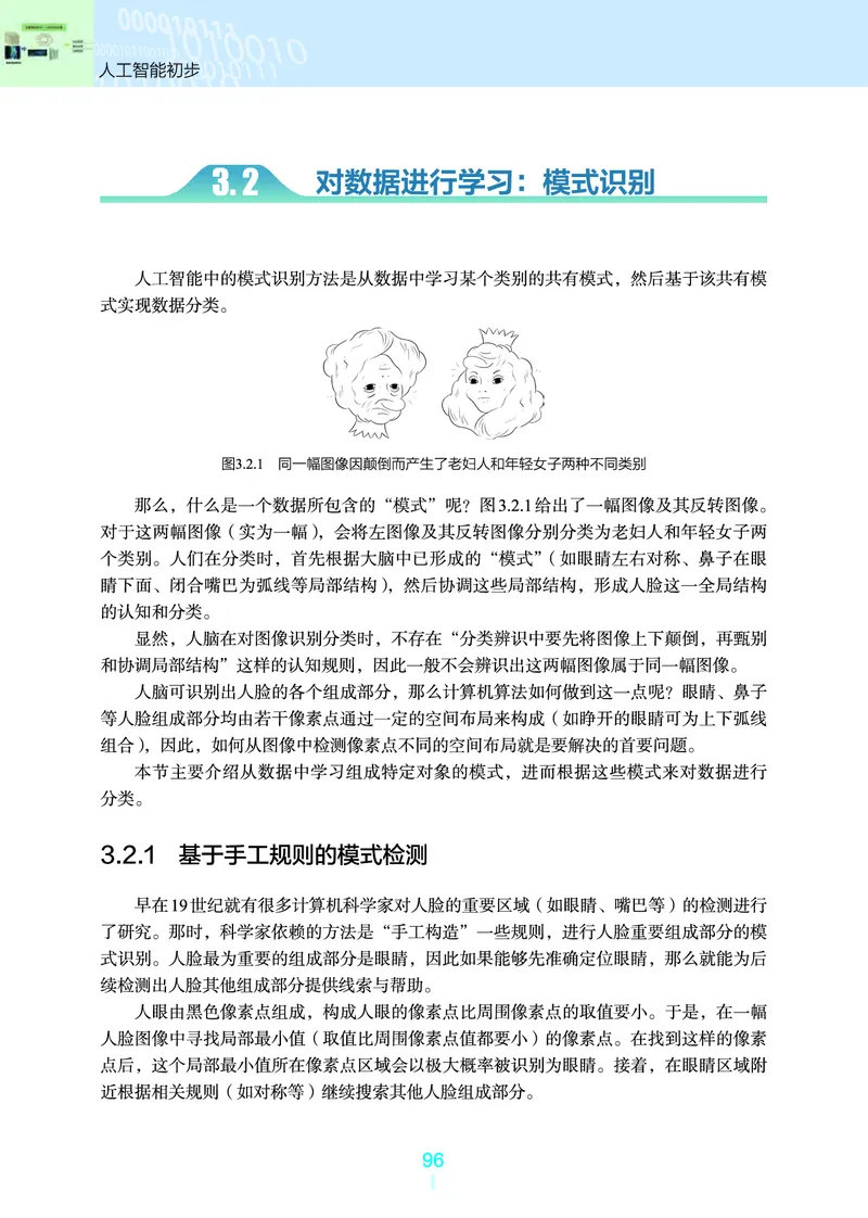 普通高中教科书&middot;信息技术选择性必修4人工智能初步(1)_高中全套电子教材及答案。_01高中电子教材全套_信息技术_浙教版_高中年级_选择性必修4人工智能初步