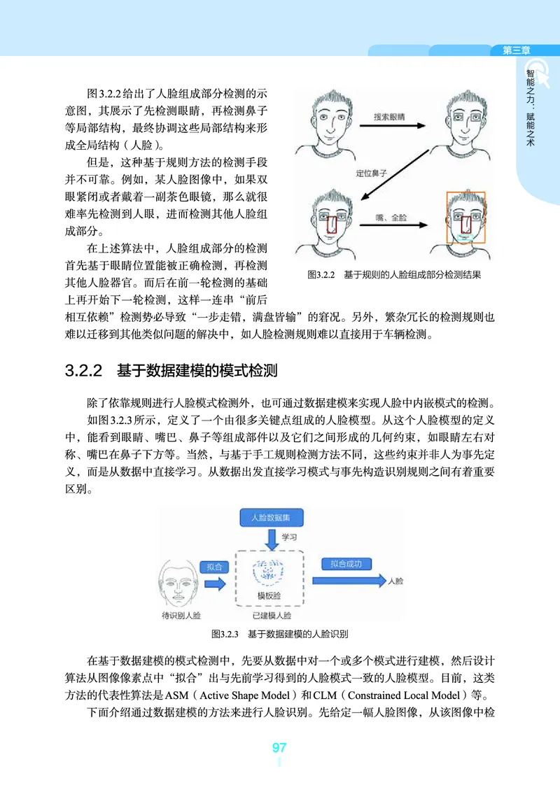 普通高中教科书&middot;信息技术选择性必修4人工智能初步(1)_高中全套电子教材及答案。_01高中电子教材全套_信息技术_浙教版_高中年级_选择性必修4人工智能初步