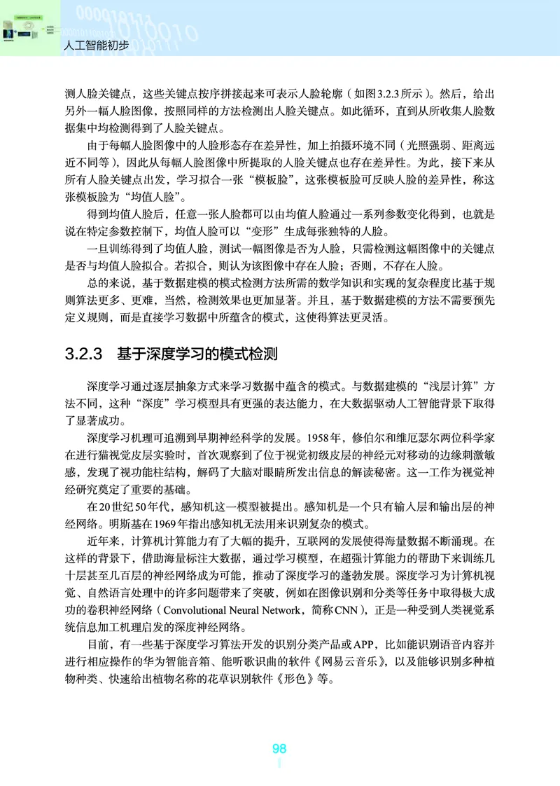 普通高中教科书&middot;信息技术选择性必修4人工智能初步(1)_高中全套电子教材及答案。_01高中电子教材全套_信息技术_浙教版_高中年级_选择性必修4人工智能初步